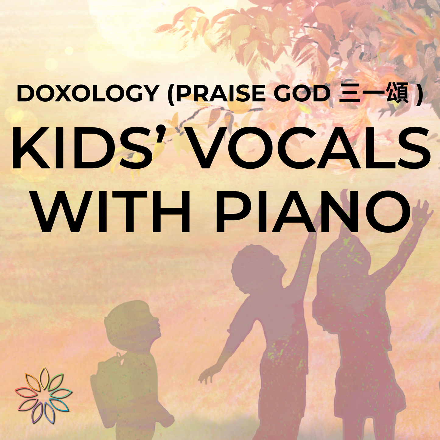 Doxology (Praise God 三一頌) I Kids' Vocals with Piano