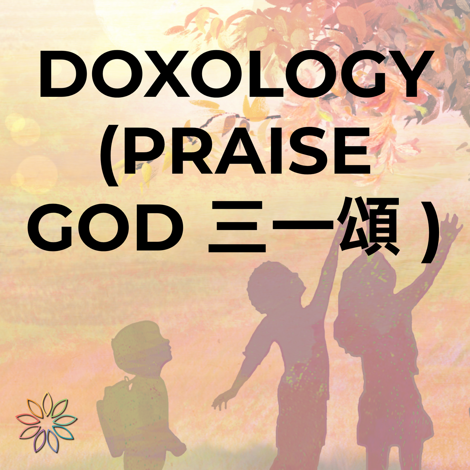 Doxology (Praise God 三一頌 )